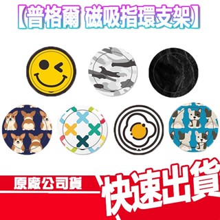 普格爾 磁吸指環支架 手機支架 磁吸 支架 追劇 抖音 神器 輕薄 手機架 MAGSAFE 蘋果 安卓