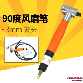 優選#臺灣速豹095W氣動風磨筆彎頭 直角90度打磨機 刻磨機刻字筆拋光機 打磨機 氣動研磨機 氣動打磨機