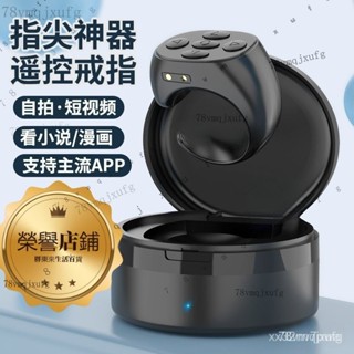 臺灣發貨 刷抖音神器 One-Tech 抖音 指環 懶人 電子書 翻頁神器 自拍器 拍照 網頁 翻頁 小說戒指感應戒指M