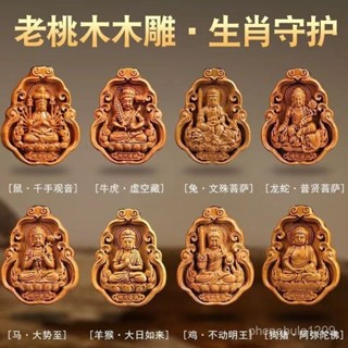 武德宮賜福🙏誠心堂🙏送招財符【精鵰細琢】天然老桃木十二生肖匠心鵰刻守護神文殊菩薩掛件精品吊墜招財旺運