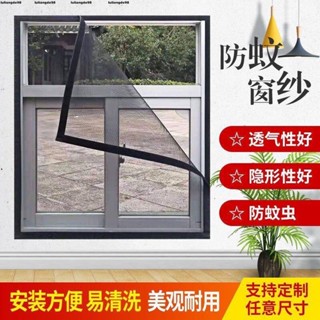 【熱銷爆品】專業定製免運防蚊紗網窗貼diy簡易自黏 防蚊網隱形防蚊蟲窗簾 客製化 防蚊窗 沙窗紗門 隱形紗窗網窗戶魔鬼氈