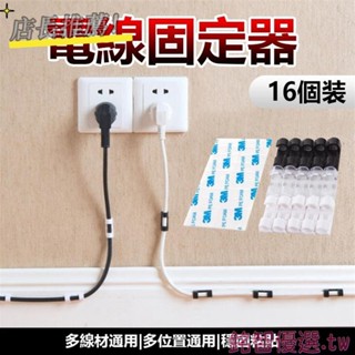 💕桃園發貨💕集線器 延長線固定器 電線固定夾 夾線器 固線器 收納線材 固定器 捲線器 固線夾 自黏式理線固定