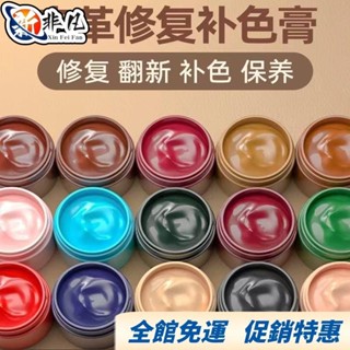 【非凡優選】皮革修復膏 包包補色 鞋改色 汽車皮椅修補膏20ML補色膏 包包翻新補色 皮鞋皮衣補色沙發上色 皮革補色膏皮