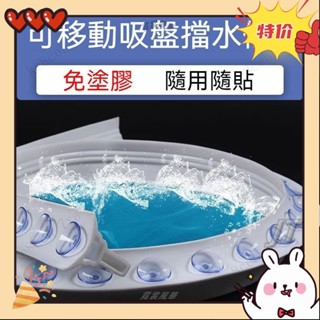 ☛臺灣發貨☜可移動吸盤式浴室擋水條 衛生間擋水條 乾溼分離止水條 可彎曲止水條 浴室防水條 淋浴間止水條 衛生間擋水條♓