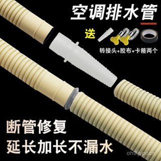 🔥臺灣出貨🔥空調排水管外機加長延長滴水軟接水軟管通用室外防曬防老化室外管