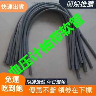 【臺灣出貨】歐姆龍上臂式電子血壓計臂帶軟管/ 袖帶軟管 橡膠管膠管軟管配件