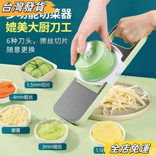 ❤限時特價❤多功能切菜神器土豆絲刨絲器家用粗絲廚房插菜切片機切絲器擦絲器 WW2K