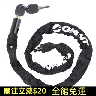 七七百貨行💯GIANT 捷安特 防盜 鋅合金 鏈條鎖 鋼鏈鎖 自行車配件 騎行裝備 山地車鎖 戶外防護💯免運
