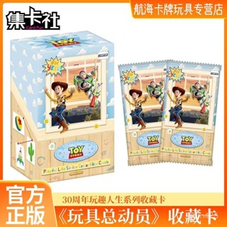 *臺灣正版* 集卡社新品全新玩具總動員30週年玩趣人生係列收藏卡十元包整盒