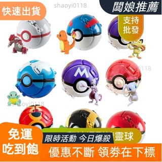 【臺灣出貨】7CM 翻轉精靈球 含公仔 觸碰可翻轉寵物精靈球 可愛皮卡丘小火龍精靈球 擺攤娃娃機扭蛋 學生玩具獎品禮