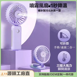 水冷空調扇 usb充電 手持折疊 製冷補水儀 加濕噴霧風扇 製冷風扇 冰敷風扇 戶外隨身風扇 水冷 OUWA