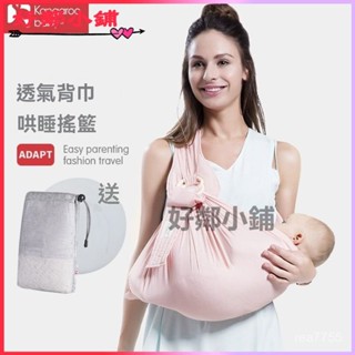 可開發票 嬰兒背帶背巾嬰幼兒神器新生兒初生橫抱式前抱式雙環背巾嬰兒背巾 護頭嬰兒背帶 寶寶背巾 新生兒揹帶 背巾X型背巾