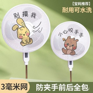 🔥新店限時低價🔥【1.6萬人好評】防夾手電風扇套子風扇罩安全罩子小孩防護風扇防塵罩兒童保護網罩