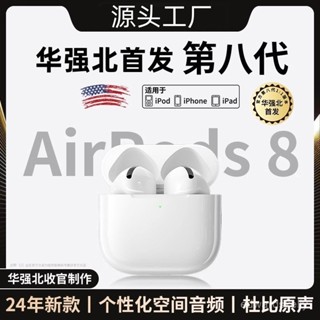 🔥iPhone15適用🔥 八代耳機 真無線耳機 迷你 藍芽耳機 雙耳觸控耳機 運動藍牙耳機 適用安卓/蘋果手機 交換禮物
