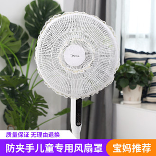 【臺灣發貨】電風扇安全保護罩寶寶防護網小孩防夾手兒童落地式風扇罩全包工業