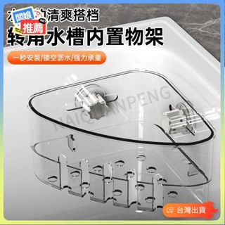 💥臺灣出貨💥三角免打孔收納架新款水槽轉角吸盤廚房浴室多功能置物架瀝水架61