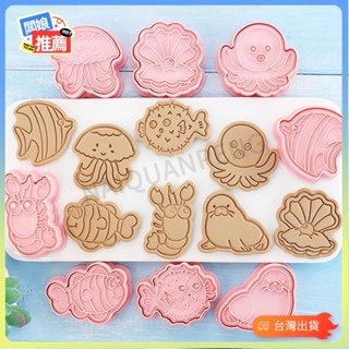 💥臺灣出貨💥8 件套海洋動物餅乾模具曲奇刀卡通龍蝦章魚海獅殼模具 3d 壓軟糖餅乾模具 diy 烘焙工具