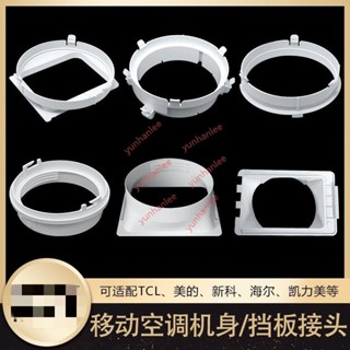 &優質商品&移動空調出風口配件排風管扁口接頭軟管延長管窗戶擋板排氣管轉接