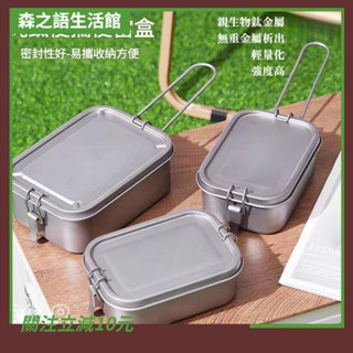 🎇桃園出貨+收據🎇+199免運純鈦便攜飯盒 密封便噹盒 可折疊手柄午餐盒 學生餐盒 家用保鮮盒 戶外野營野餐野炊餐具