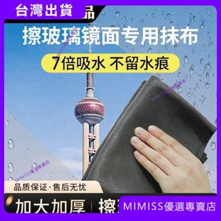 擦玻璃魔力抹布不留痕專用無水印擦鏡子神奇抹布家務清潔百潔布 不留痕擦窗神器 無MIMISS