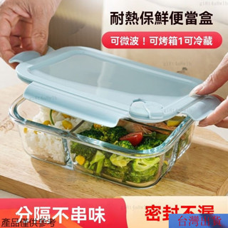 【熱銷】微波便當盒 分隔便當盒 可微波加熱 耐熱玻璃便當盒 分隔保鮮盒 密封保鮮盒 玻璃飯盒 保溫便噹盒 帶飯餐盒 便當