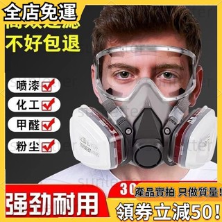 （好物甄選）6200防毒面具防毒口罩噴漆打磨煤礦防粉塵裝修化工活性炭防塵面罩
