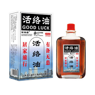 限時爆殺！香港大藥房 頸椎腰間艾灸液 關節髮熱颳痧活絡膏 按摩油 活絡油 紅花油25ml