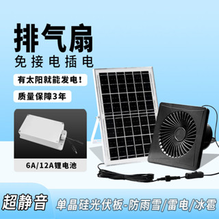 5.29窗戶排風扇 太陽能12V排風扇家用抽風機8寸散熱器窗式強力換氣扇新直流排氣扇