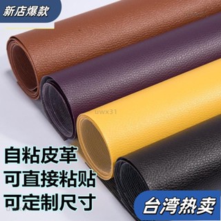 ⭐新店開張⭐背膠自粘汽車修補床頭沙發座椅座墊翻新修補補丁貼皮面料皮革傢俱gtt88 gkU5122