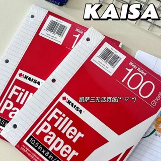 熱銷✨凱薩KAISA美式3孔活頁筆記本a4活頁紙替芯可拆卸外殼加厚大容量考研高中生專用英語單詞橫線方格凱撒錯題本子