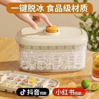 🚚桃園快速🚚食品級製冰模具按壓家用冰格盒凍模型冰箱自製冰塊神器儲存帶蓋