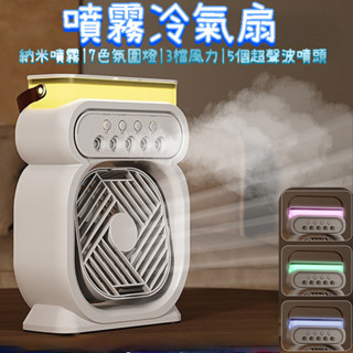 💖靜音水冷扇 5孔冷風扇 噴霧風扇 7色小夜燈 小風扇 水霧風扇 涼風扇 冷風扇 迷你風扇 USB涼風扇 電風扇 車用