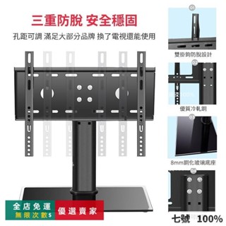 🔥臺灣出貨 🔥14-65寸 L型 T型 萬用 螢幕支架 免打孔 電視腳架 電視腳座 電視架 液晶電視 通用腳架 電視