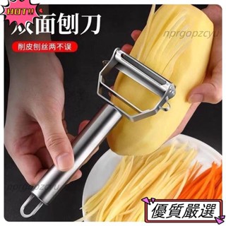 佳禾優選 不銹鋼削皮刀家用多功能颳皮刀水果蔬菜瓜刨土豆削皮器刨絲神器54