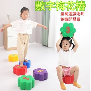 新上市❤️兒童數字梅花樁 兒童感統訓練器材 塑膠過河石 梅花墩親子遊戲玩具戶外 鍛煉身體協調玩具 座凳遊戲道具 過獨木橋