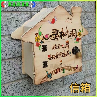 可開發票創意木製意見箱可掛墻敎室信箱樹洞信箱悄悄話壁掛式手工 郵箱 意見箱 套房信箱 家用信箱 信件箱 掀蓋信箱