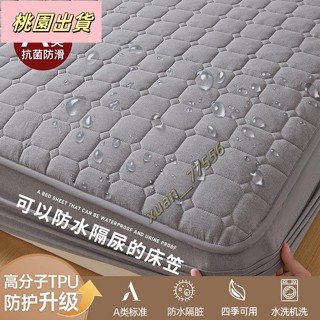 【臺灣發貨】【TPU防水】水洗棉素鋪加棉防水床包 隔尿墊 防水床單床罩 床墊保護套 老人嬰兒隔尿 舒適透氣 鋪棉防水床包