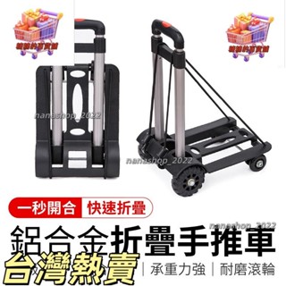 【新店開業】折疊手推車 折疊手拉車 摺疊手推車 折疊推車 摺疊推車 四輪推車 摺疊車 折疊車 手拉車 推車 拉桿車