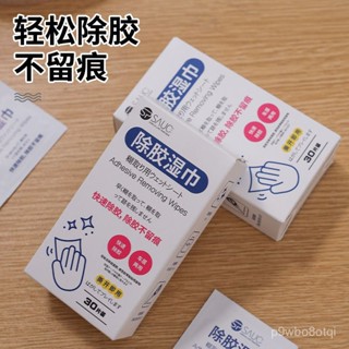 🔥新店限時低價🔥日本除膠濕巾去膠神器一次性清潔劑家用萬能擦玻璃小包便攜濕紙巾 除膠紙巾 除膠神器 除膠濕紙巾 除殘膠