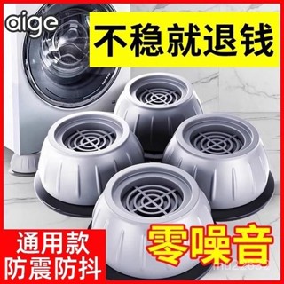 ⚡臺灣發貨⚡可調增高防滑墊 洗衣機防震 冰箱 傢俱 家電 底座託架 置物架 防震墊 通用型滾筒洗衣機冰箱墊支架可移動