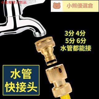 🌟小熊甄選🌟水管接頭對接器4分水龍頭快速快接神器洗車通水軟管奶嘴配件四6分