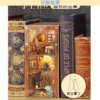 手工書立 d y小屋 永恆書店 復古風拼裝模型 創意節日實用禮物 530=