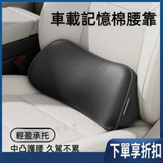 【臺灣熱賣】巴斯夫竹炭記憶棉腰靠 汽車腰靠 辦公室座椅靠墊 腰枕 護腰支撐 車載護腰靠墊 黃金三角支撐 駕駛久坐舒壓神器