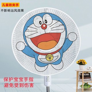 電風扇安全罩👉防護罩 風扇保護網罩 防寶寶夾手 風扇保護套 風扇護網 風扇保護網 電扇網罩 風扇防塵罩