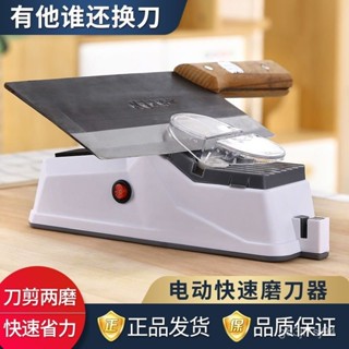 📢限量購📢全自動磨刀神器🔥電動磨刀器 磨刀器 磨刀 磨刀機 電動磨刀機 磨刀石 磨剪刀菜刀料理刀 3PWV