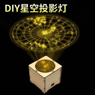 😘桃園出貨😘 免運 diy星空燈 學校星象儀教具 學生科技小製作 國小補習班手工材料包 拼裝玩具 兒童益智