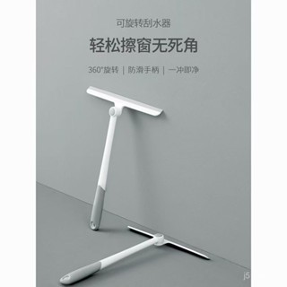 💖限時下殺💖 360°旋轉颳水器 無死角窗戶颳水器 多功能汽車清潔玻璃颳刀 居家地闆颳刀 窗戶清潔器 浴室鏡子清潔刷 W