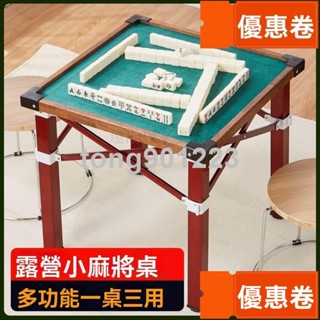 全網最低 可折疊麻將桌子 麻將 旅行麻將 迷你麻將組 旅行遊戲 桌遊 麻將桌遊 象棊桌【一桌三用】旅行宿捨便攜戶外露營寢
