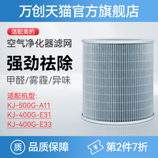適配美的空氣凈化器KJ400G-E33/E31濾網KJ500G-A11濾芯FC-50A1