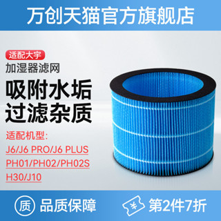 適配DAEWOO大宇加濕器濾芯J6 PRO PLUS PH01 PH02 H30無霧濾網J10